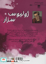 ژولیوس سزار نشر سایه گستر - تصویر 2