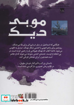 موبی دیک نشر سایه گستر - تصویر 2