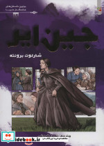 جین ایر نشر سایه گستر