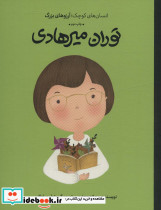 توران میرهادی