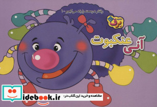 آنی عنکبوت