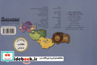 پینکی مینکی اسب آبی - تصویر 2