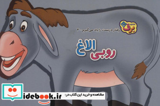 روبی الاغ
