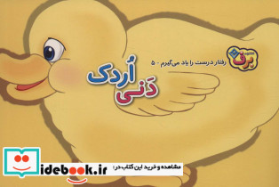 دنی اردک