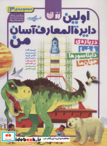 اولین دایره المعارف آسان من 3 جلدی