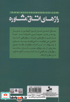 رازهای اتاق مشاوره - تصویر 2