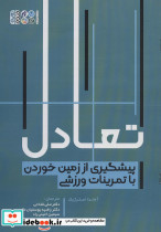 تعادل