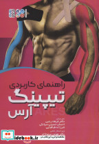 راهنمای کاربردی تیپینگ آرس