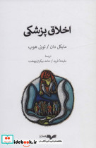 اخلاق پزشکی