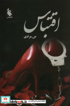 اقتباس
