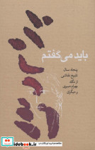 باید می گفتم