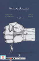 استبداد بایدها