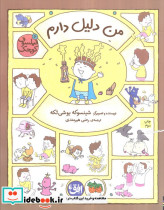 من دلیل دارم
