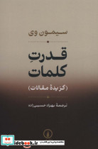 قدرت کلمات نشر نی