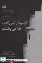 فراموش نمی کنم اما می بخشم