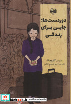 دور دست ها جایی برای زندگی