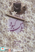 یاس کبود