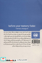 پیش از آنکه حافظه ات محو شود - تصویر 2