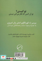 کهن الگوهای زنان امروزی - تصویر 2