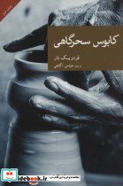 کابوس سحرگاهی