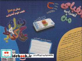 بسته الفبای آهنربایی من همراه با صفحه وایت برد آهنربایی باجعبه - تصویر 2