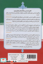 قانون اساسی جمهوری اسلامی ایران نشر جمال - تصویر 2