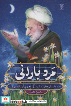 مرد بارانی نشر جمال