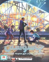 عملیات شهر ممنوعه