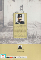 سفرنامه دوم ناصرالدین شاه به فرنگ - تصویر 2