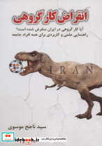 انقراض کار گروهی 