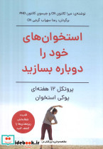 استخوان های خود را دوباره بسازید