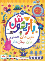 بازیهوش 1