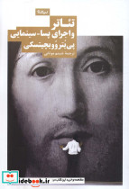 تئاتر و اجرای پسا سینمایی