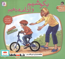 بکوشیم و ادامه دهیم نشر قدیانی