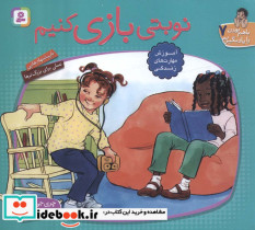 نوبتی بازی کنیم نشر قدیانی