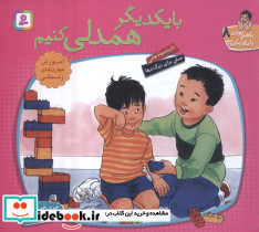 با یکدیگر همدلی کنیم نشر قدیانی