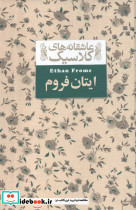 ایتان فروم نشر افق