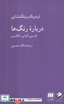 درباره رنگ ها زرکوب،رقعی،هرمس کرگدن