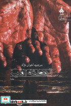 توطئه آمیز 1