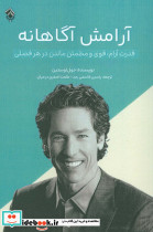 آرامش آگاهانه نشر پل