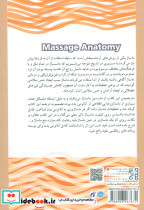 آناتومی ماساژ نشر حتمی - تصویر 2