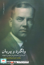 ولگرد و پریان