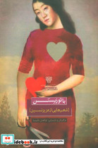 با تو زیستن