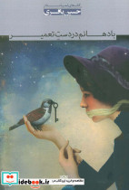 با دهانم در دست تعمیر
