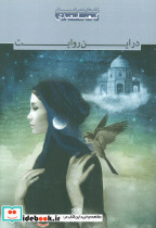 در این روایت