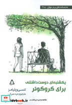 یکشنبه ای دوست داشتنی برای کروکوئر