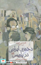 دختری ایرانی در پاریس