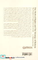 اسطوره حق ها و استراتژی اصلاح نشر شیرازه - تصویر 2