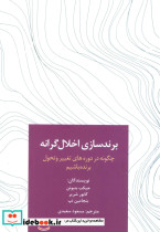 برندسازی اخلال گرانه سیته