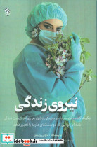 نیروی زندگی نشر پل